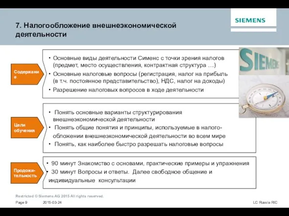 7. Налогообложение внешнеэкономической деятельности Содержание Цели обучения Основные виды деятельности