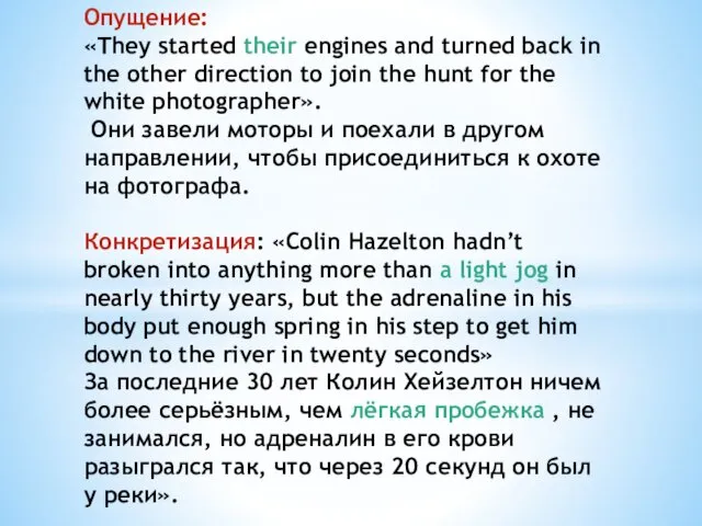 Опущение: «They started their engines and turned back in the