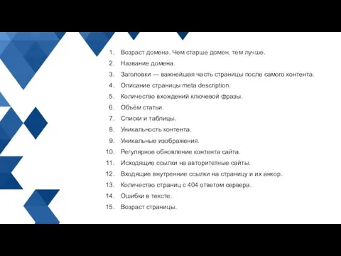 Возраст домена. Чем старше домен, тем лучше. Название домена. Заголовки