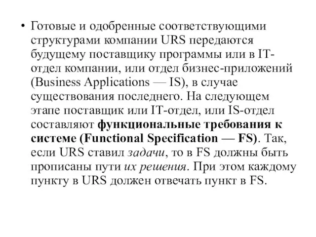 Готовые и одобренные соответствующими структурами компании URS передаются будущему поставщику