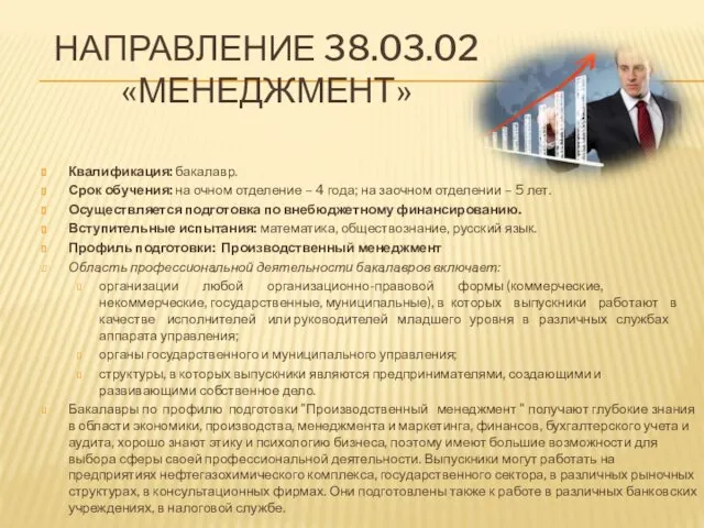 Квалификация: бакалавр. Срок обучения: на очном отделение – 4 года;