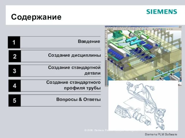 Содержание