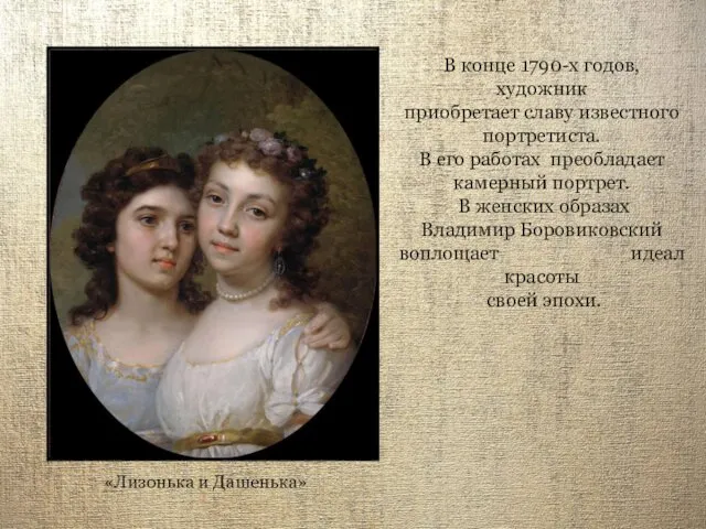 В конце 1790-х годов, художник приобретает славу известного портретиста. В