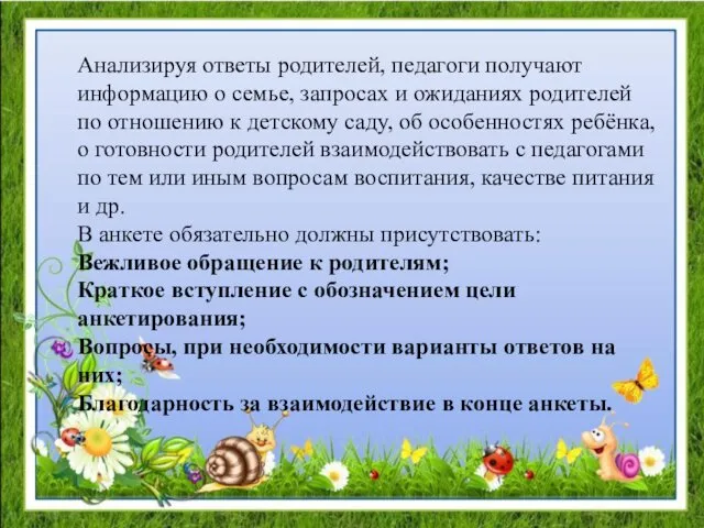 Анализируя ответы родителей, педагоги получают информацию о семье, запросах и