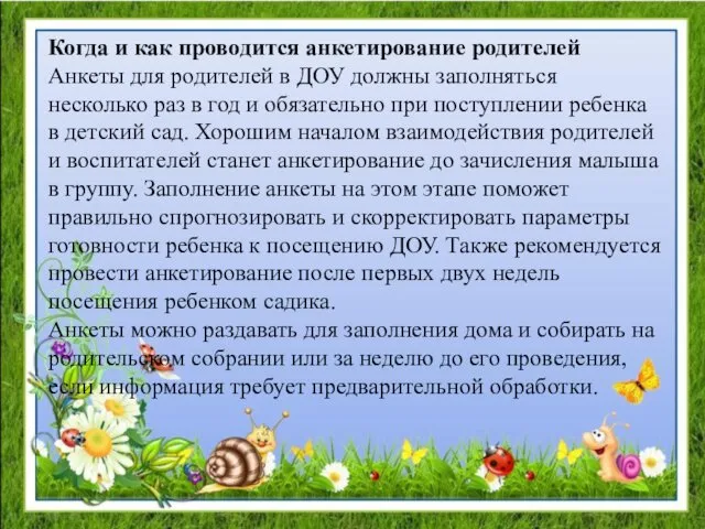 Когда и как проводится анкетирование родителей Анкеты для родителей в