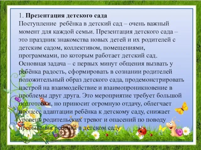 1. Презентация детского сада Поступление ребёнка в детский сад –