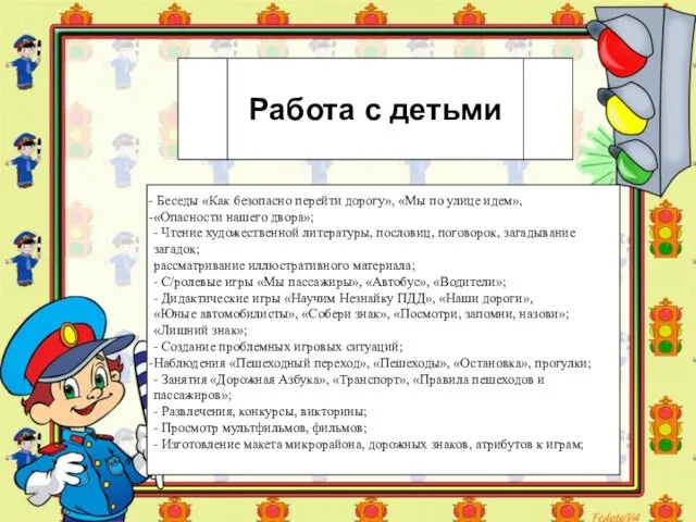 Работа с детьми Беседы «Как безопасно перейти дорогу», «Мы по