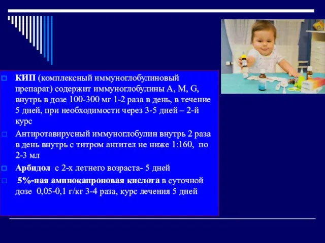 КИП (комплексный иммуноглобулиновый препарат) содержит иммуноглобулины А, М, G, внутрь