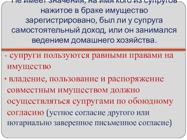 Не имеет значения, на имя кого из супругов нажитое в