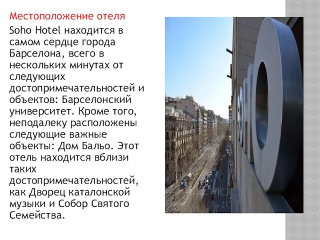 Местоположение отеля Soho Hotel находится в самом сердце города Барселона, всего в нескольких