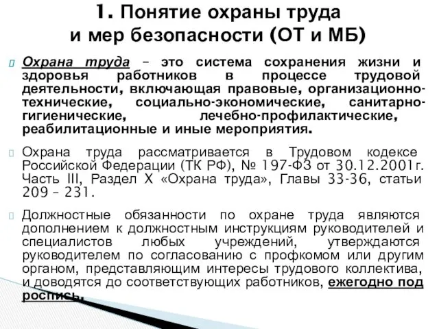 Охрана труда – это система сохранения жизни и здоровья работников