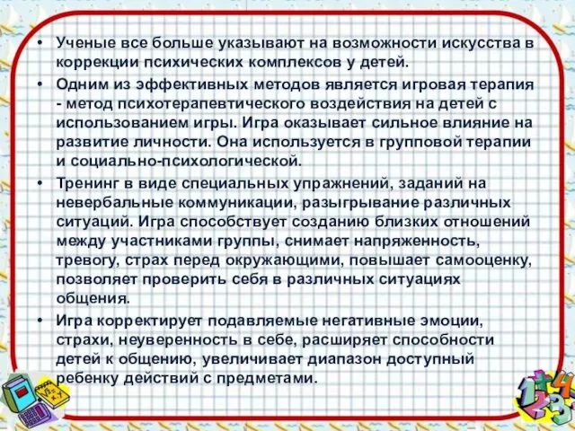 Ученые все больше указывают на возможности искусства в коррекции психических