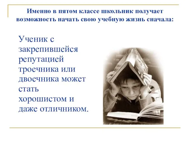 Именно в пятом классе школьник получает возможность начать свою учебную