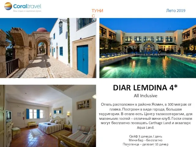DIAR LEMDINA 4* All Inclusive Отель расположен в районе Ясмин,