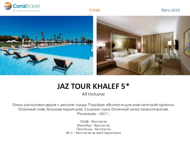 JAZ TOUR KHALEF 5* All Inclusive Отель расположен рядом с