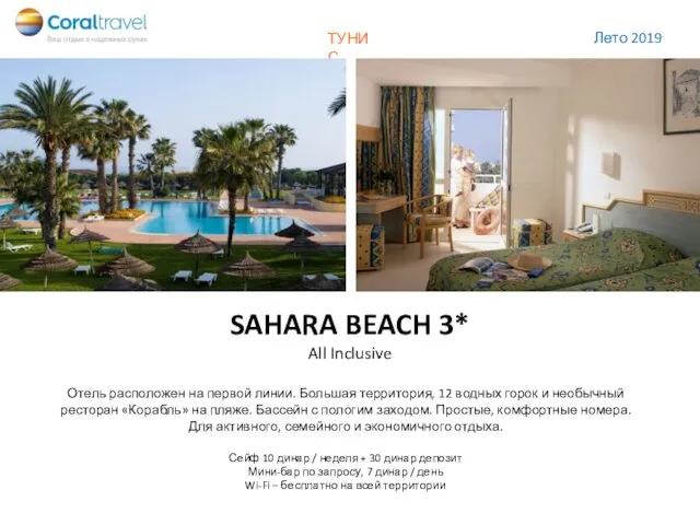 MALL OF THE EMIRATES SAHARA BEACH 3* All Inclusive Отель