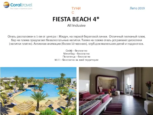 FIESTA BEACH 4* All Inclusive Отель расположен в 5 км