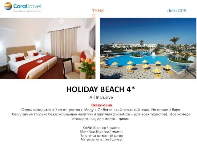 HOLIDAY BEACH 4* All Inclusive Эксклюзив Отель находится в 7