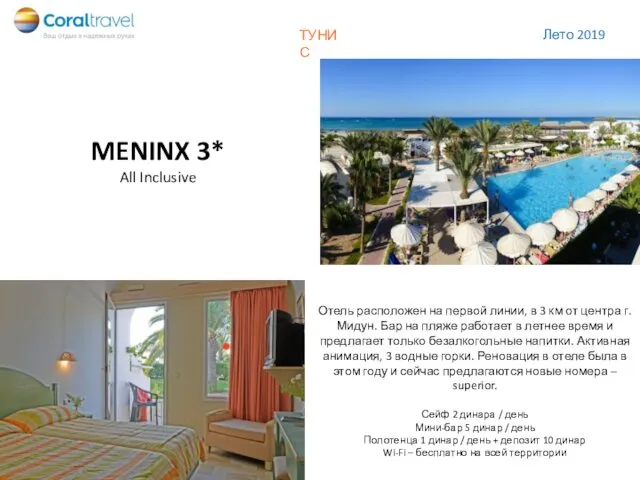 MENINX 3* All Inclusive Отель расположен на первой линии, в