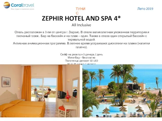 ZEPHIR HOTEL AND SPA 4* All Inclusive Отель расположен в