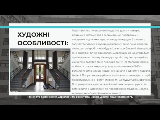 Підіймаючись по широким сходах на другий поверх, входимо в актовий