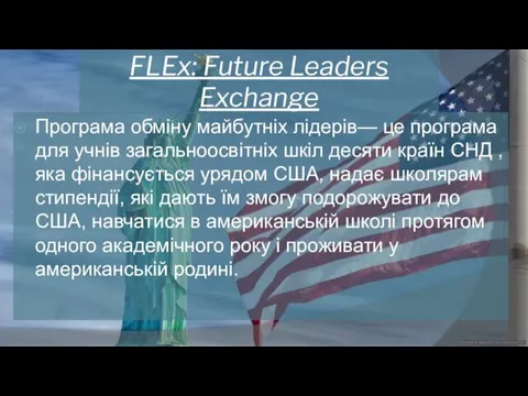 FLEx: Future Leaders Exchange Програма обміну майбутніх лідерів— це програма