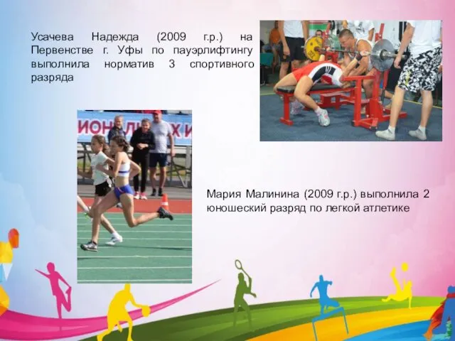 Усачева Надежда (2009 г.р.) на Первенстве г. Уфы по пауэрлифтингу