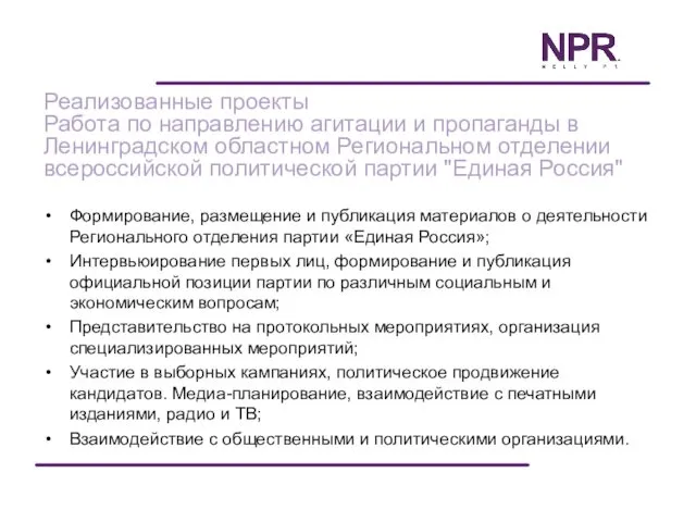 Формирование, размещение и публикация материалов о деятельности Регионального отделения партии