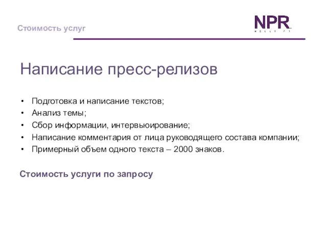 Подготовка и написание текстов; Анализ темы; Сбор информации, интервьюирование; Написание