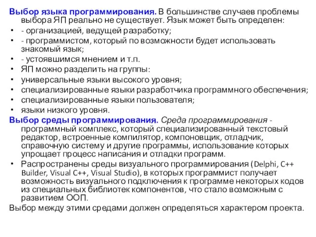 Выбор языка программирования. В большинстве случаев проблемы выбора ЯП реально