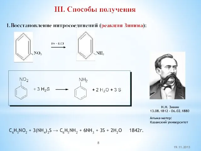 C6H5NO2 + 3(NH4)2S → C6H5NH2 + 6NH3 + 3S +