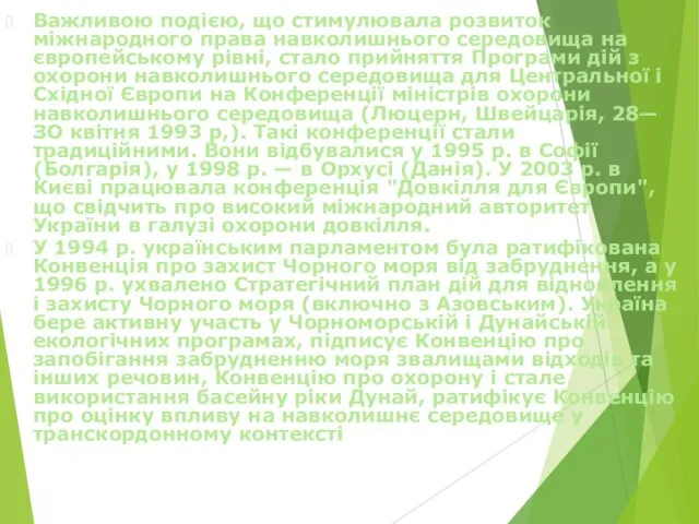 Важливою подією, що стимулювала розвиток міжнародного права навколишнього середовища на