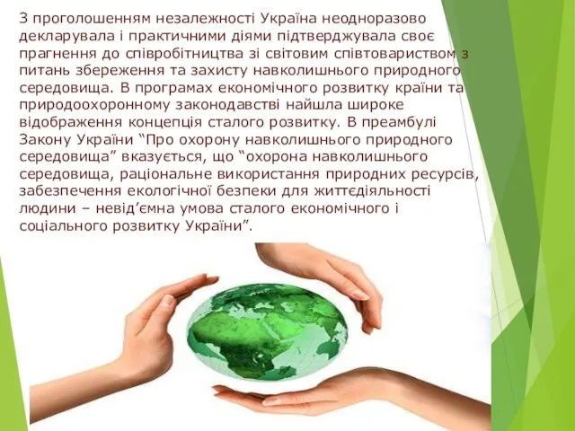 З проголошенням незалежності Україна неодноразово декларувала і практичними діями підтверджувала