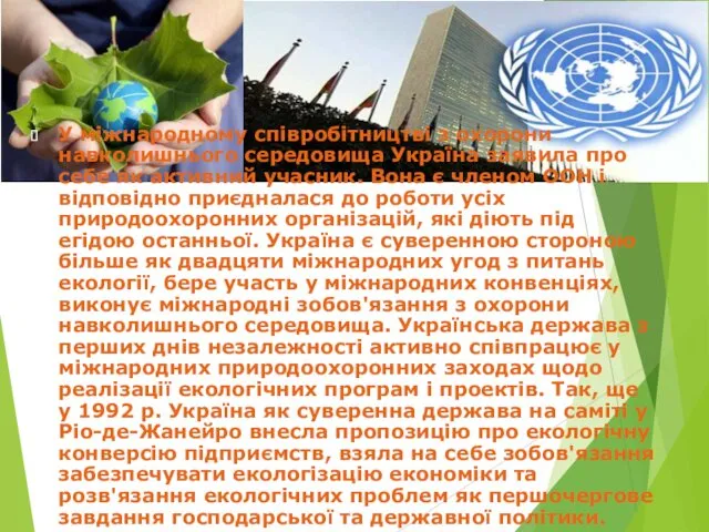 У міжнародному співробітництві з охорони навколишнього середовища Україна заявила про