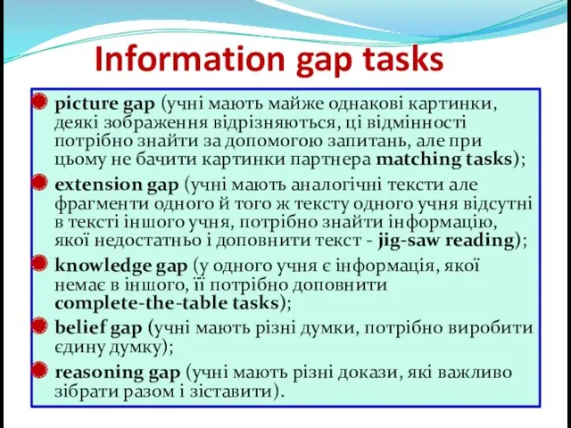 Information gap tasks picture gap (учні мають майже однакові картинки, деякі зображення відрізняються,