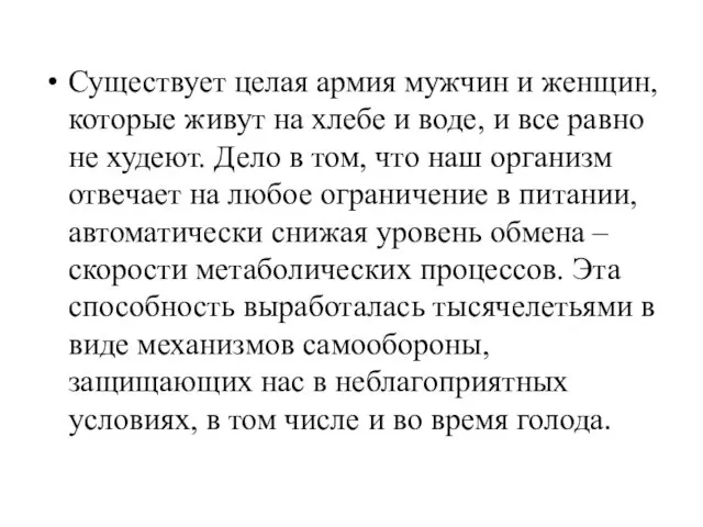 Существует целая армия мужчин и женщин, которые живут на хлебе