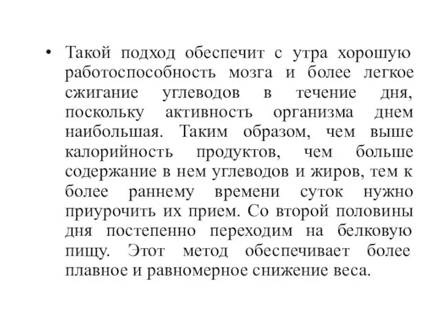 Такой подход обеспечит с утра хорошую работоспособность мозга и более