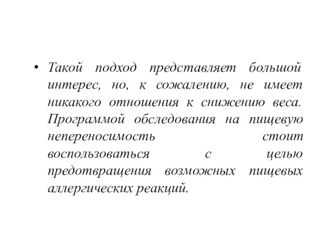 Такой подход представляет большой интерес, но, к сожалению, не имеет