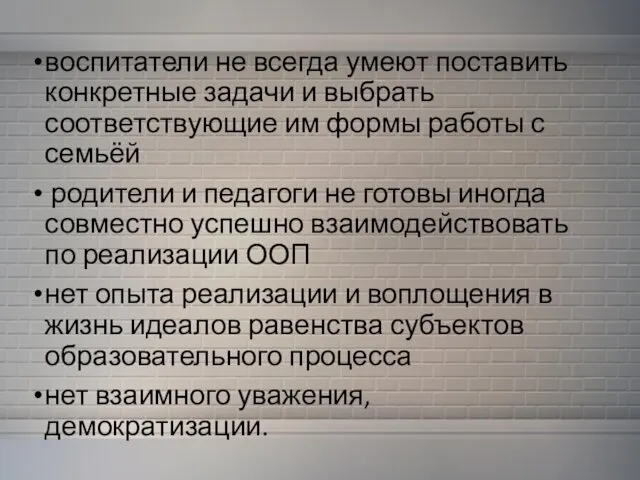 воспитатели не всегда умеют поставить конкретные задачи и выбрать соответствующие