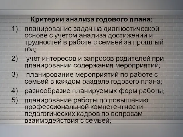 Критерии анализа годового плана: планирование задач на диагностической основе с