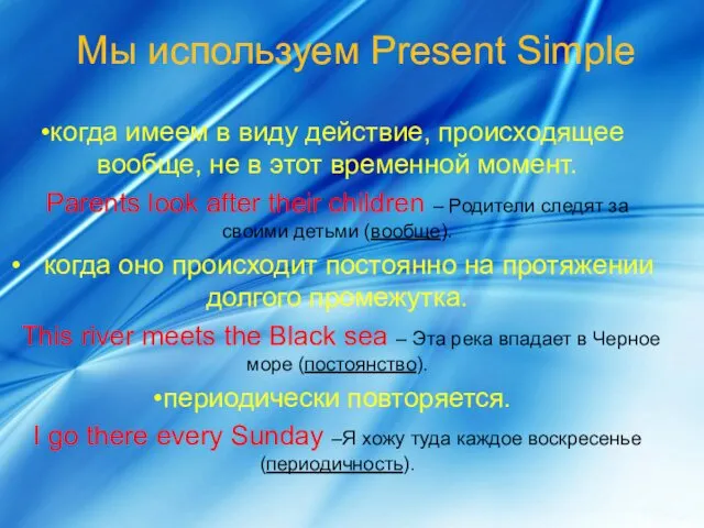 когда имеем в виду действие, происходящее вообще, не в этот