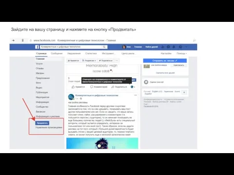 Зайдите на вашу страницу и нажмите на кнопку «Продвигать»
