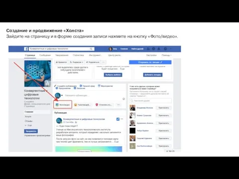 Создание и продвижение «Холста» Зайдите на страницу и в форме создания записи нажмите на кнопку «Фото/видео».