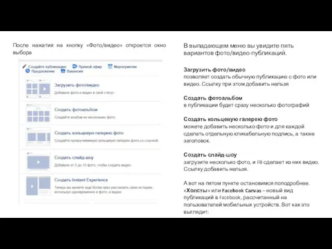 После нажатия на кнопку «Фото/видео» откроется окно выбора В выпадающем