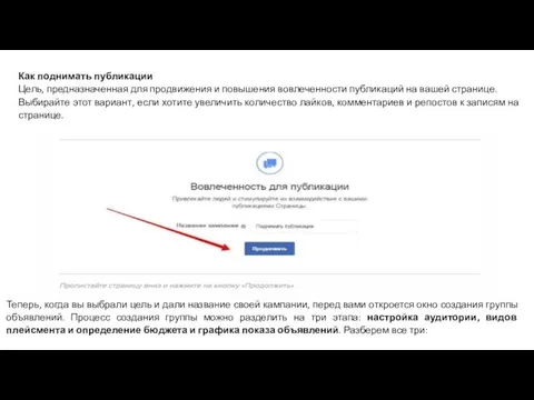 Как поднимать публикации Цель, предназначенная для продвижения и повышения вовлеченности