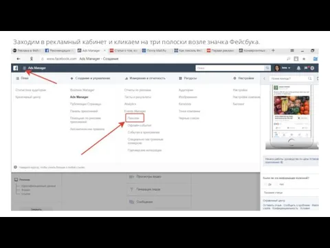 Заходим в рекламный кабинет и кликаем на три полоски возле значка Фейсбука.