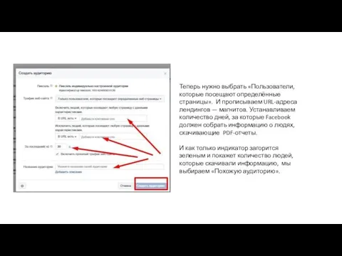 Теперь нужно выбрать «Пользователи, которые посещают определённые страницы». И прописываем