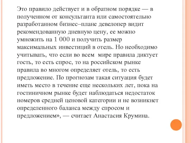 Это правило действует и в обратном порядке — в полученном