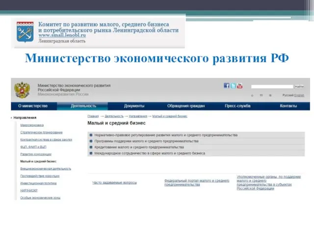 Министерство экономического развития РФ