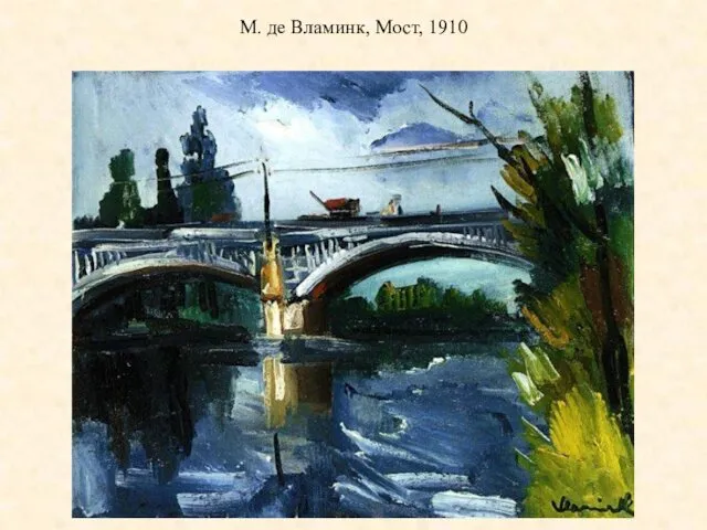 М. де Вламинк, Мост, 1910